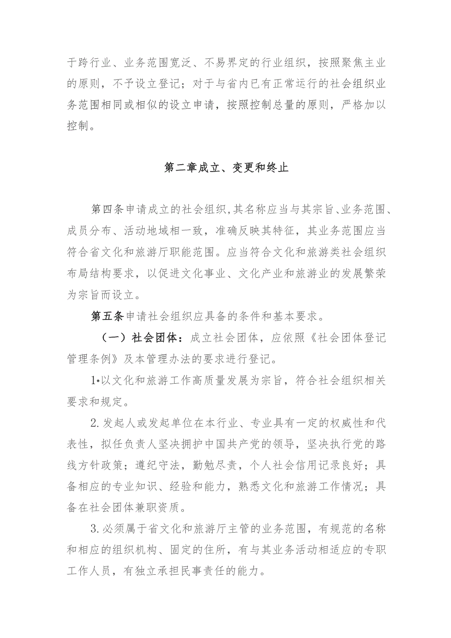 青海省文化和旅游厅业务主管社会组织管理办法（试行）(征求意见稿).docx_第2页