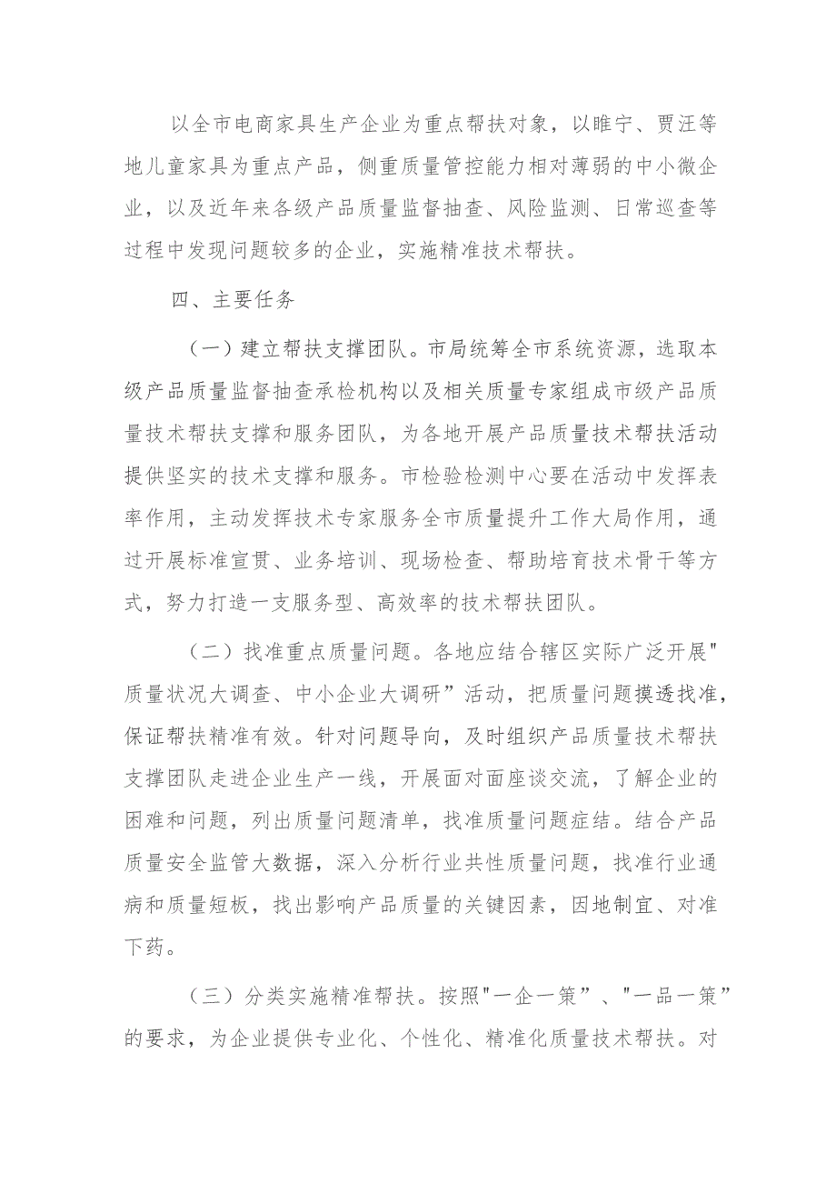 徐州市电商家具质量技术帮扶“提质强企”三年行动实施方案（2023-2025年）.docx_第2页