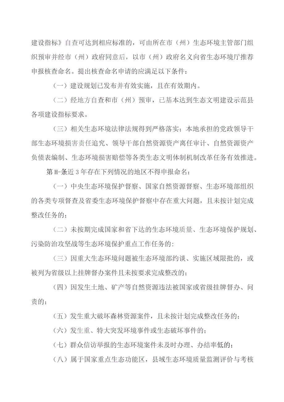 生态文明建设示范县管理规程（试行）.docx_第3页