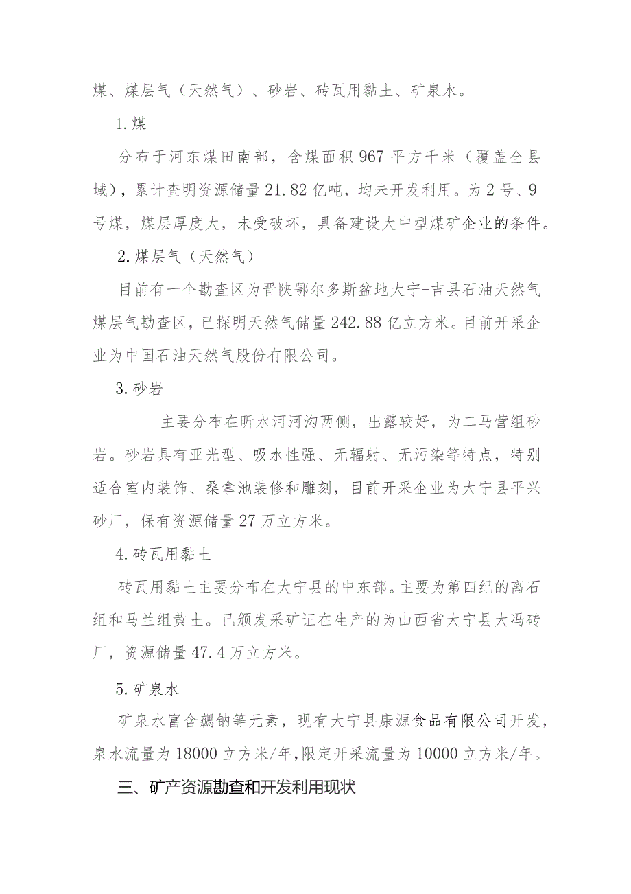 大宁县矿产资源总体规划（2021—2025年）.docx_第3页