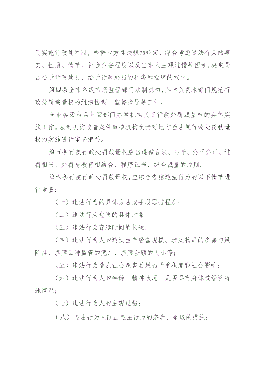 北海市市场监管地方性法规行政处罚自由裁量权（2023）.docx_第2页