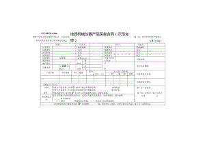 (新)地质机械仪器产品买卖合同(范本).docx