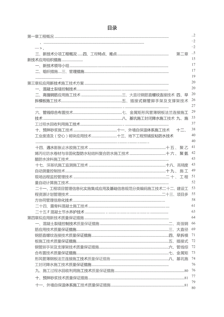 新技术应用施工组织设计-宝能科技园(南区)A1最终版.docx_第2页