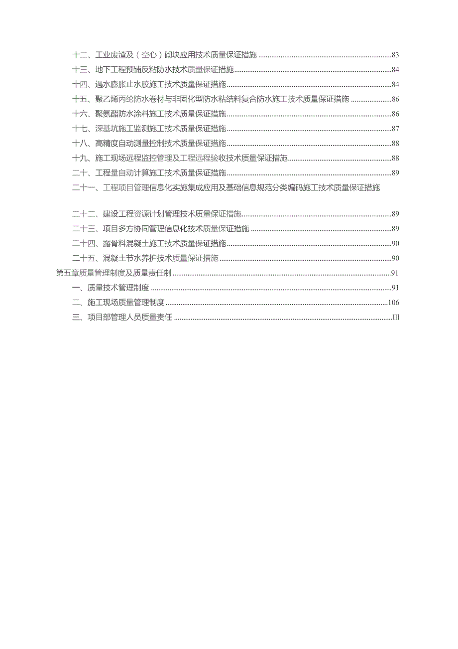 新技术应用施工组织设计-宝能科技园(南区)A1最终版.docx_第3页