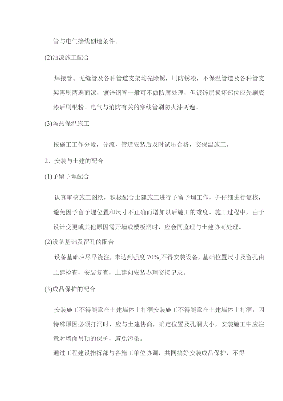 某公司锅炉房机电设备安装工程施工组织设计.docx_第2页