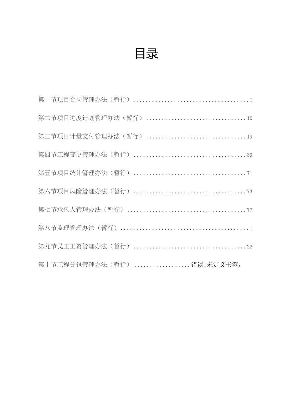 项目管理办法（暂行）2016.1.10【业主下发】.docx_第2页