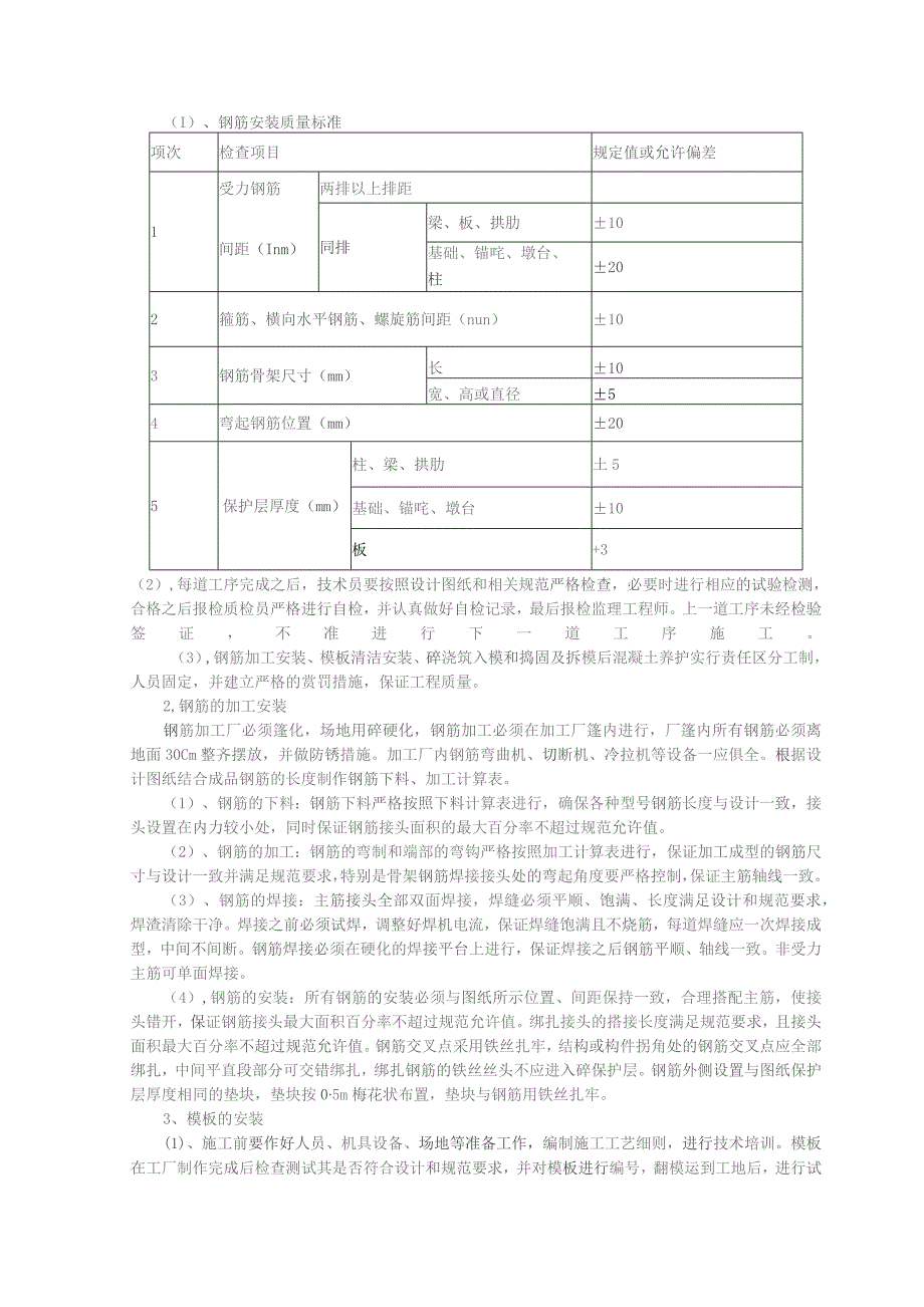 肋板技术交底.docx_第2页