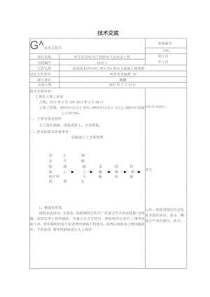 肋板技术交底.docx