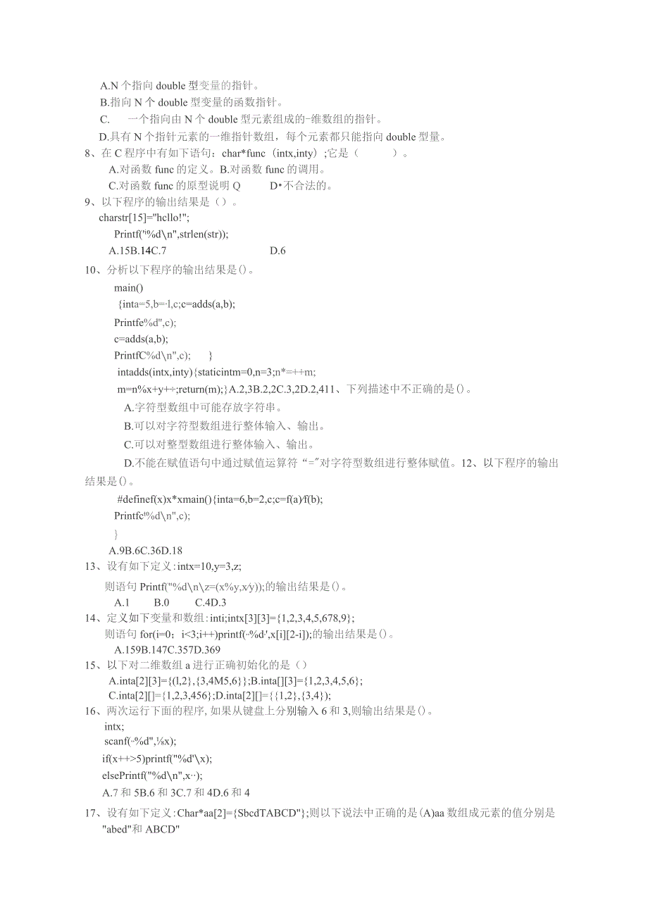 南邮《高级程序设计语言（C）》练习册期末复习题.docx_第3页