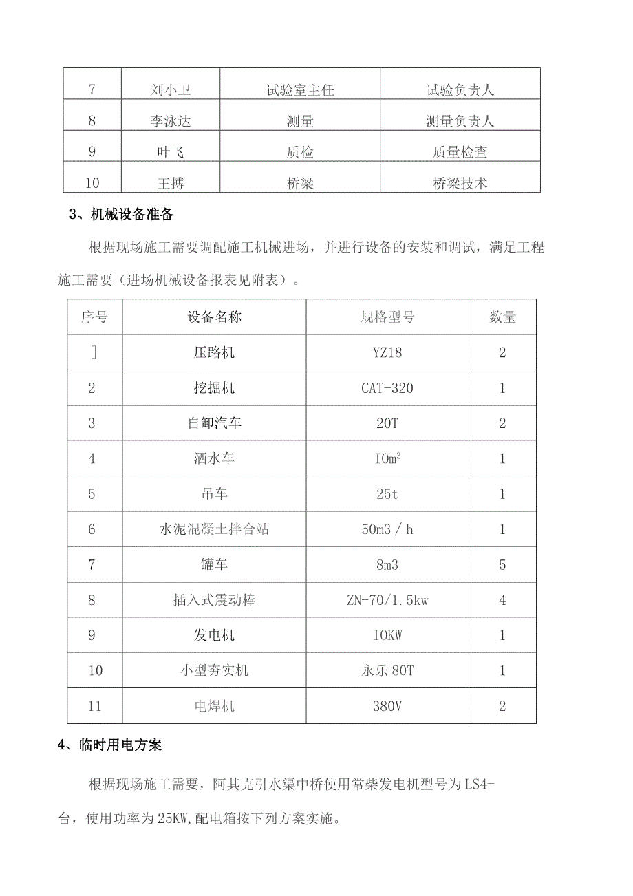 中桥单位工程开工报告.docx_第3页