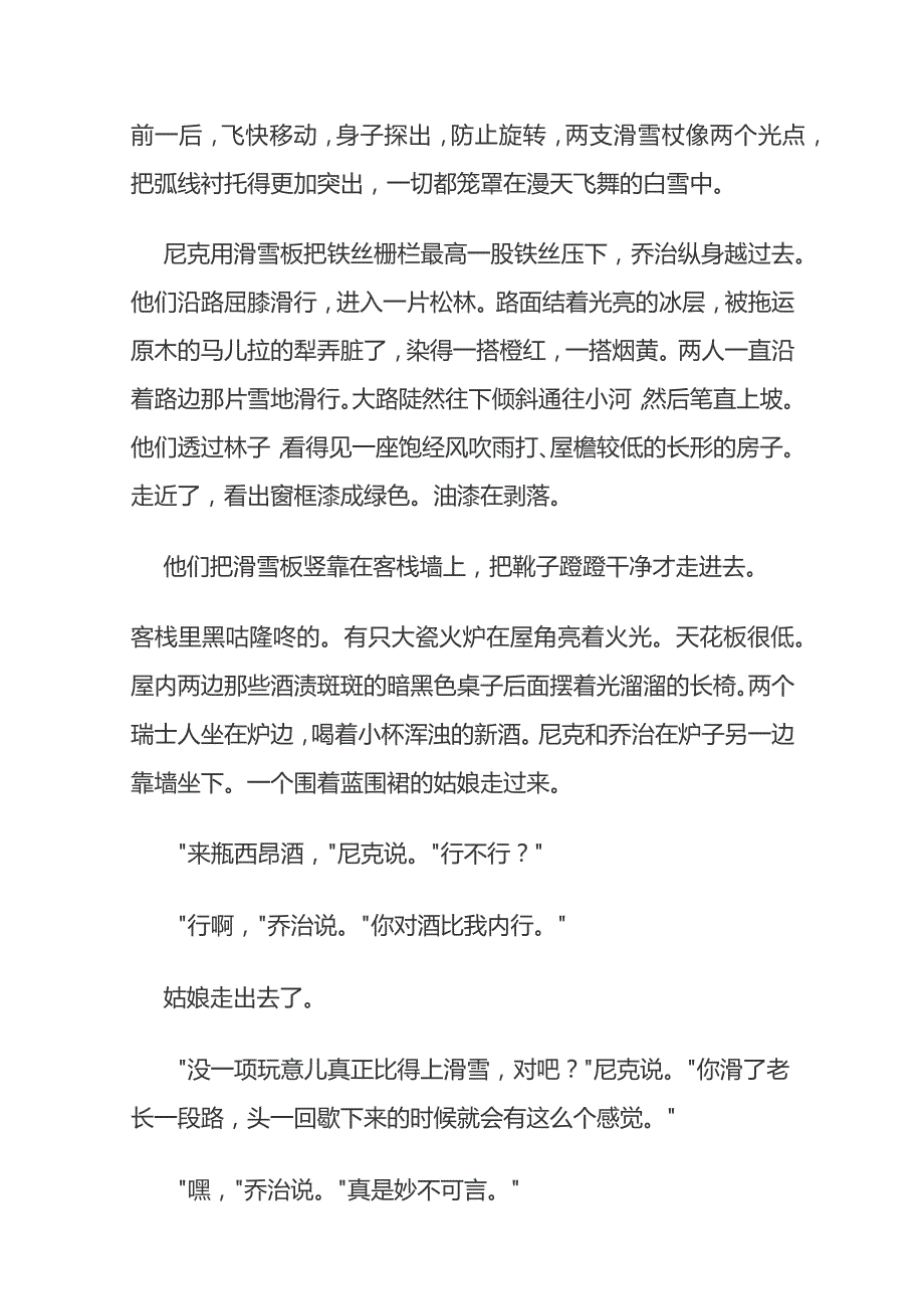 外国小说四种情节技巧全套.docx_第3页