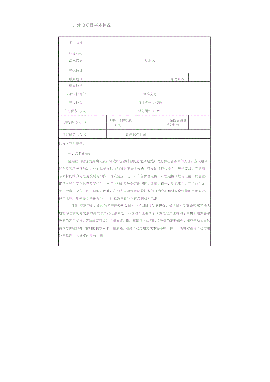 锂离子动力电池生产线项目环评报告.docx_第3页