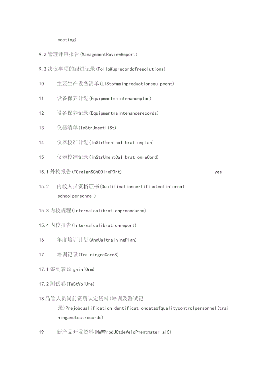 ISO9001质量体系审核文件资料清单全套中英文对照表.docx_第2页