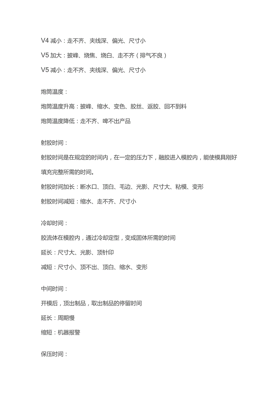 注塑机各功能作用及调整后果 注塑参数调整.docx_第3页