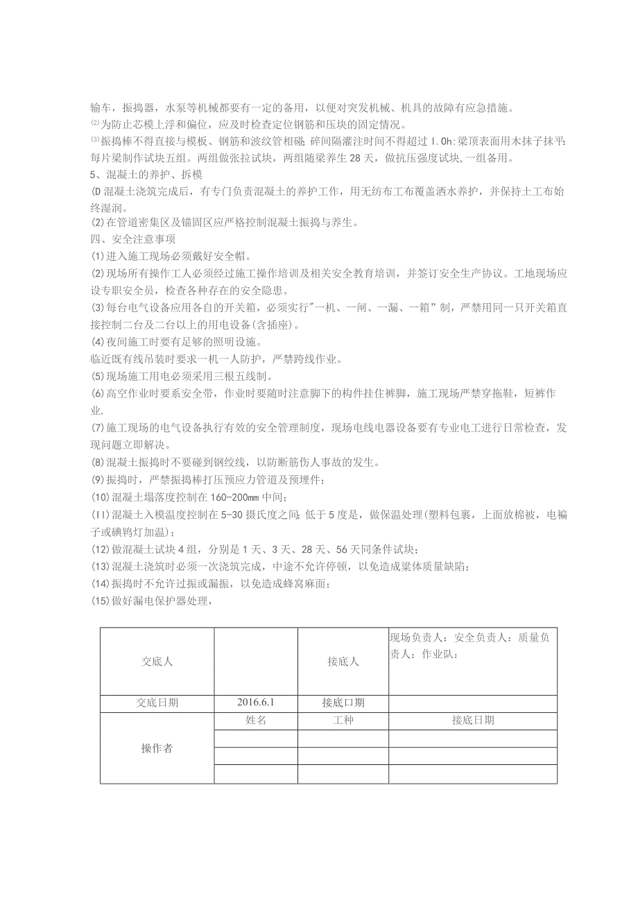 混凝土浇筑.docx_第2页