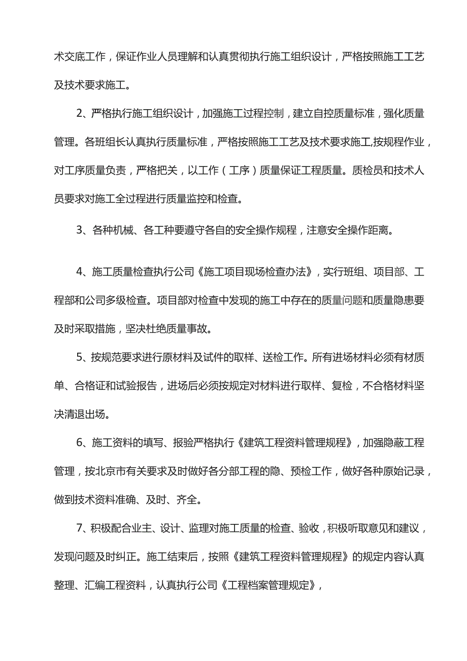 质量保证措施及预案.docx_第2页