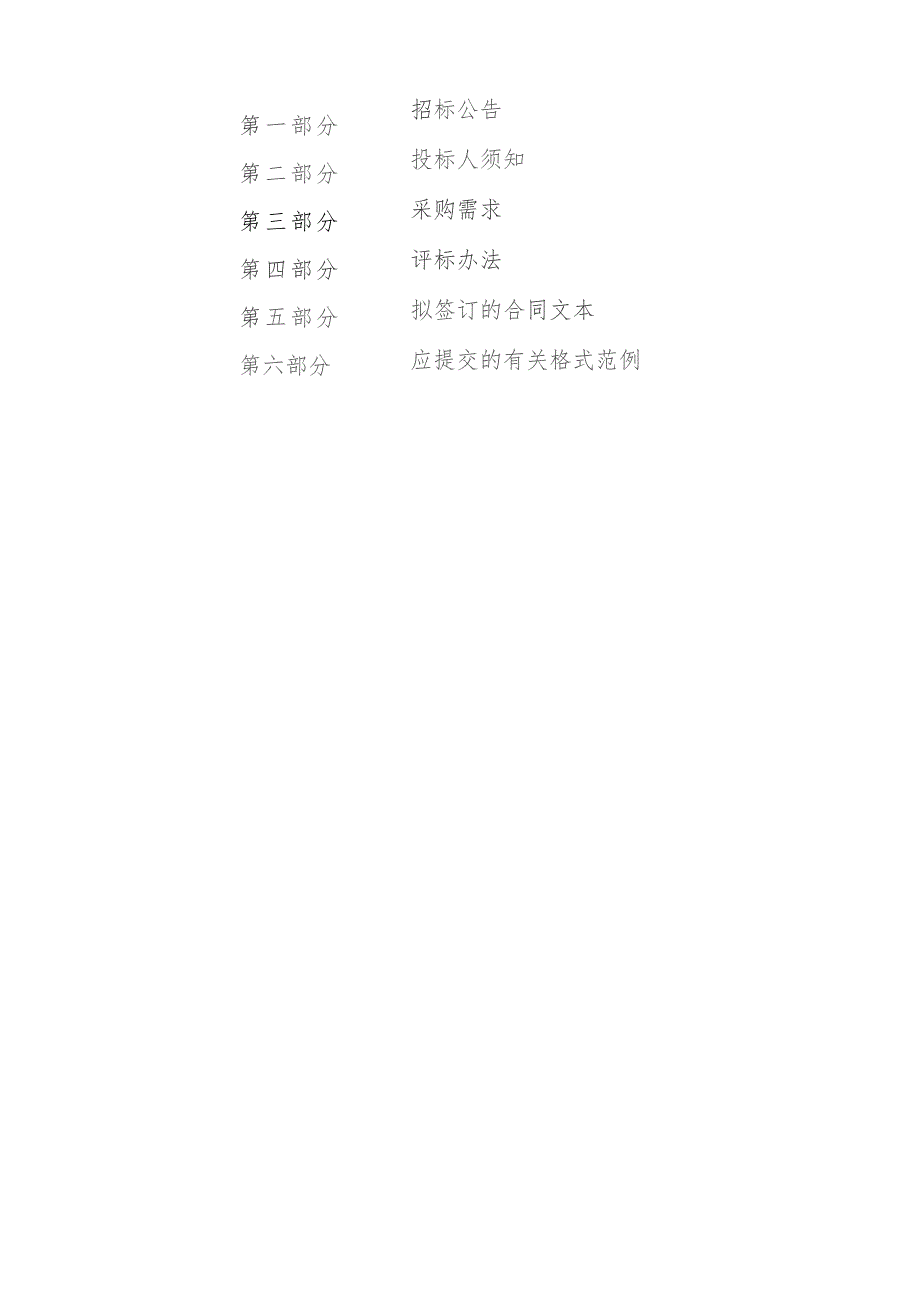 中医医院宿舍楼家具采购项目招标文件.docx_第2页