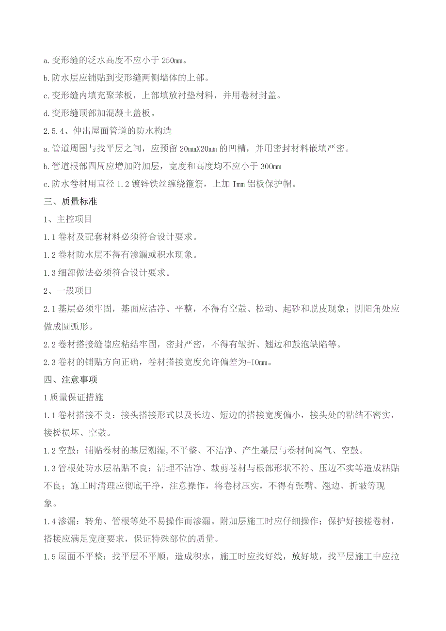 屋面防水技术交底.docx_第3页