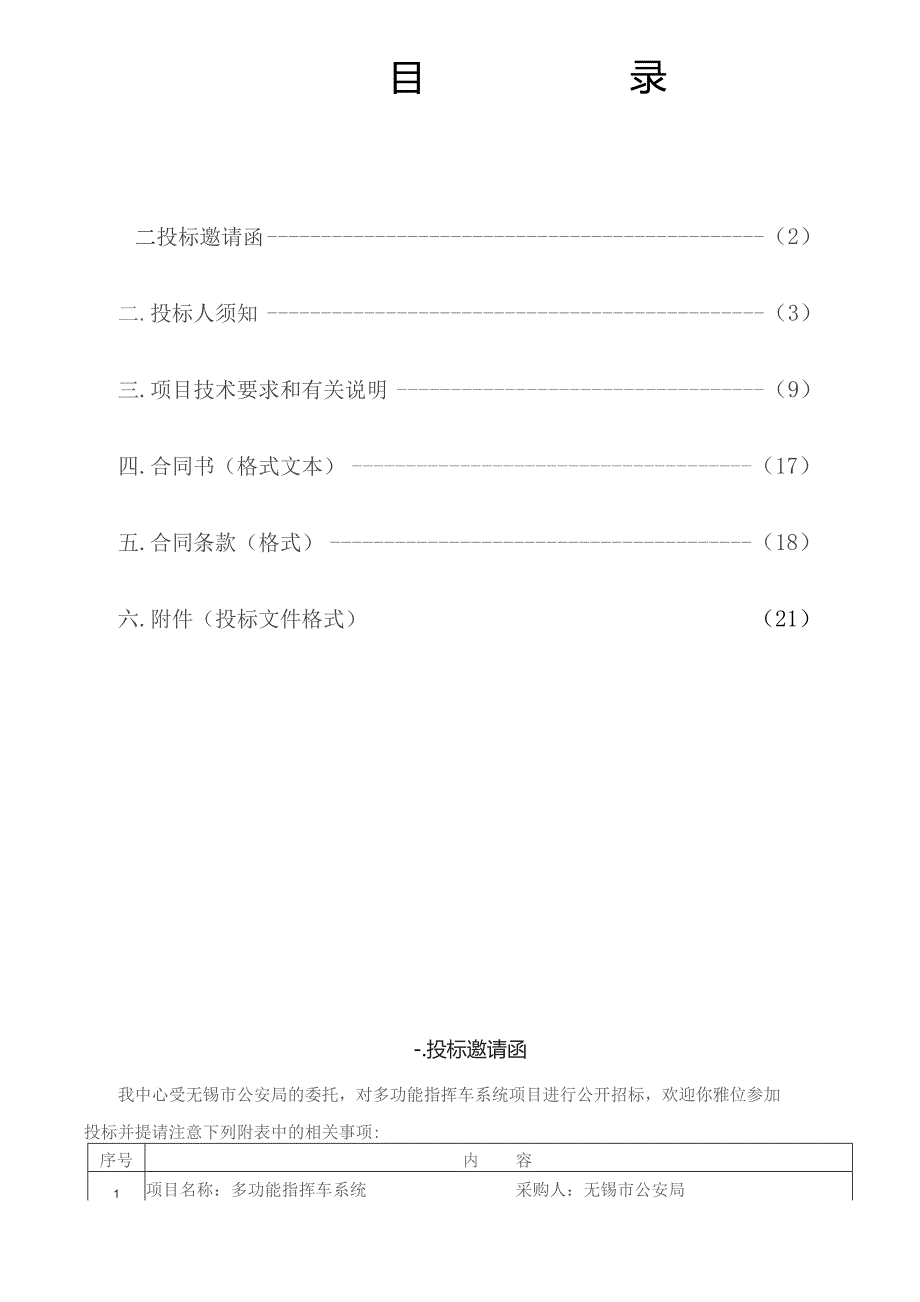 无锡市政府采购公开招标文件样本.docx_第2页