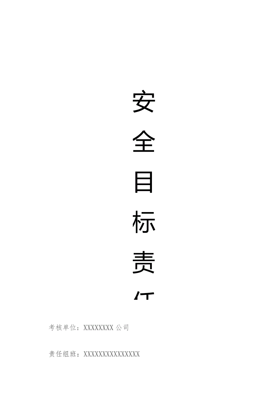 (新)XX企业安全标准化班组管理台帐(全).docx_第3页