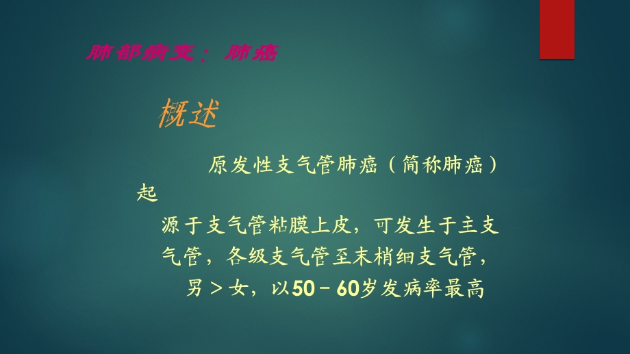 胸部疾病MRI诊断肺部.ppt_第1页