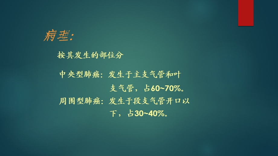 胸部疾病MRI诊断肺部.ppt_第2页