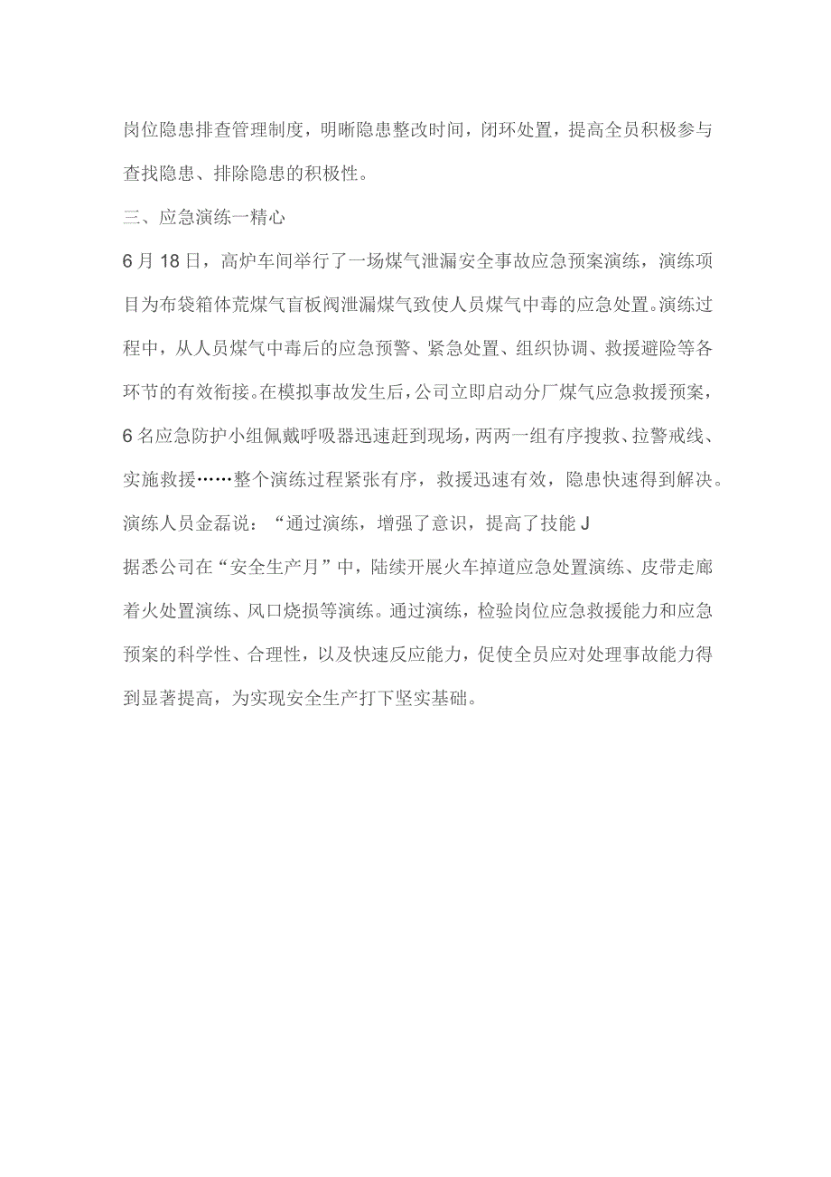 公司“安全生产月”活动报道稿件.docx_第2页