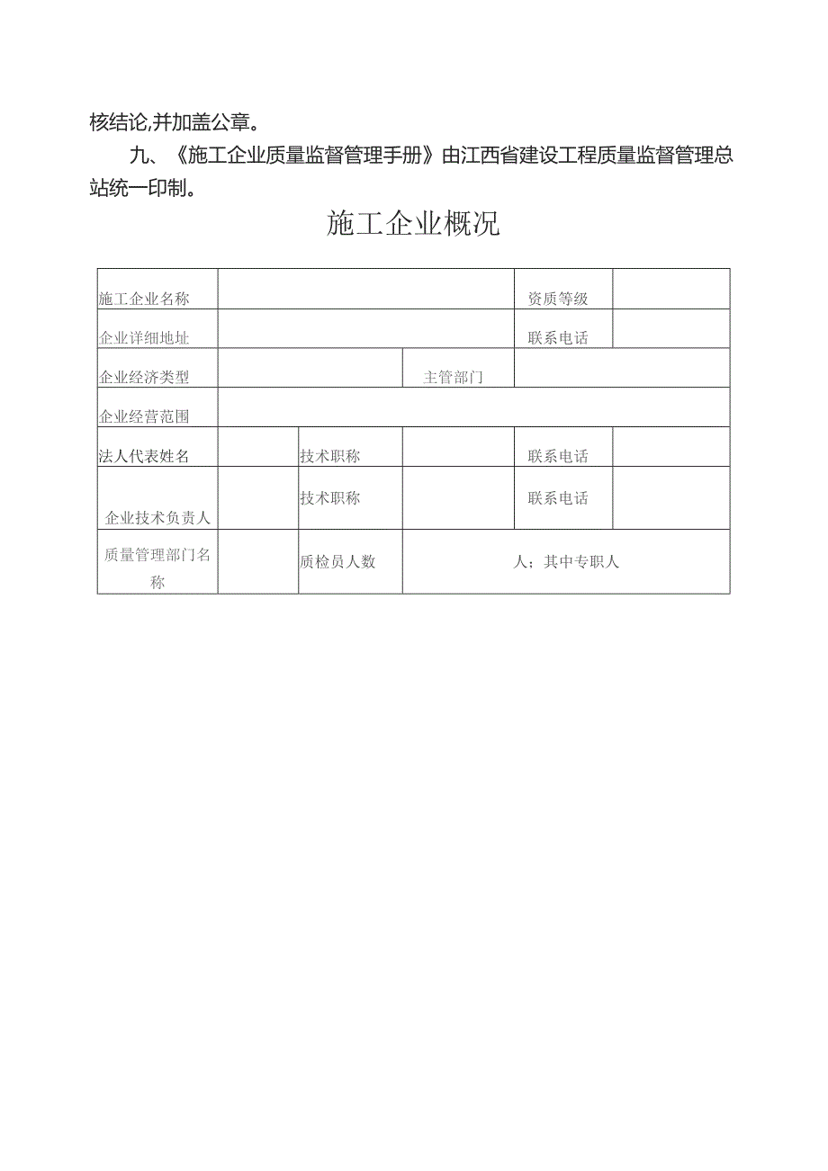 施工企业质量监督管理必备手册.docx_第3页