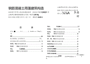 03J501-2 钢筋混凝土雨篷建筑构造.docx