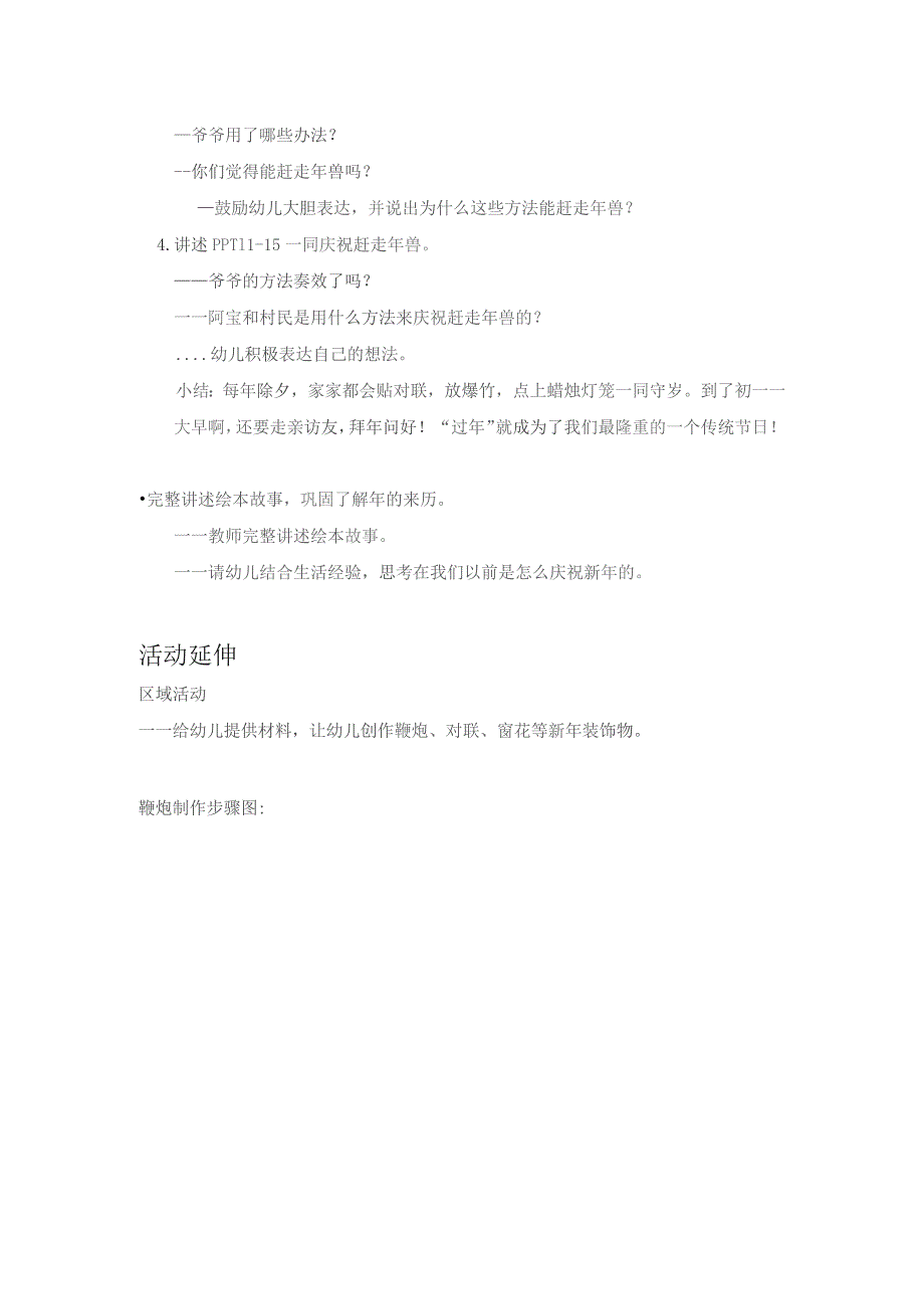 幼儿园一等奖优质公开课：中班语言活动《年的故事》教学设计.docx_第2页