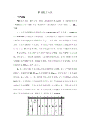 板墙施工方案.docx