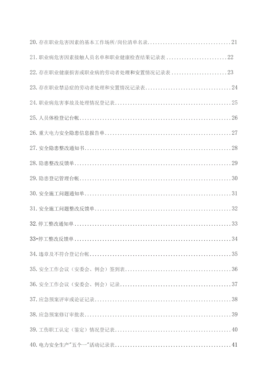 一公司QDYHSE安全管理制度帐表卡册汇编.docx_第3页