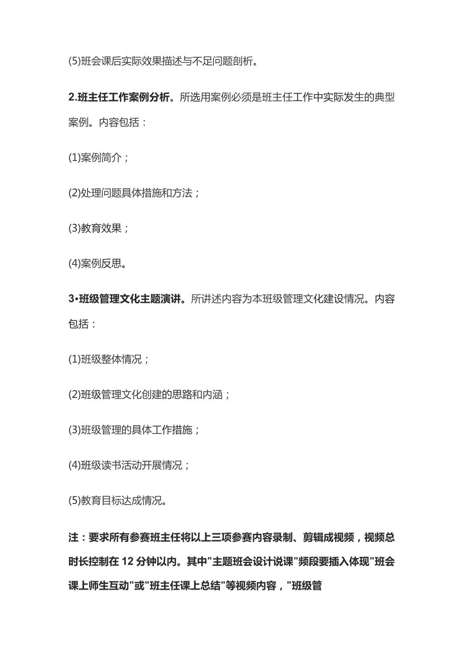 某中学首届班主任基本功大赛实施方案.docx_第2页