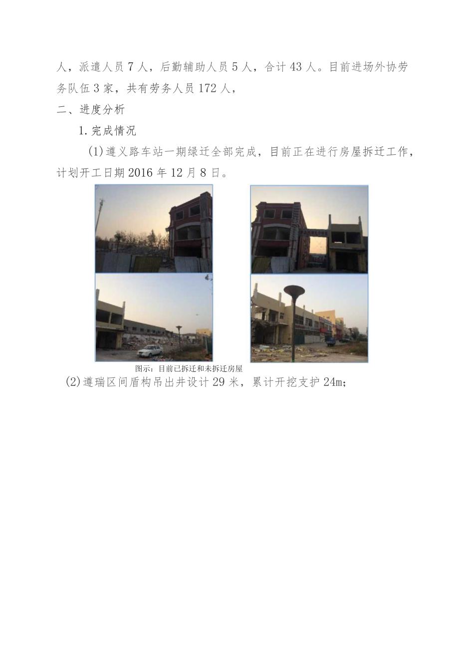 青岛地铁1号线项目整体管理情况汇报-第二版.docx_第3页