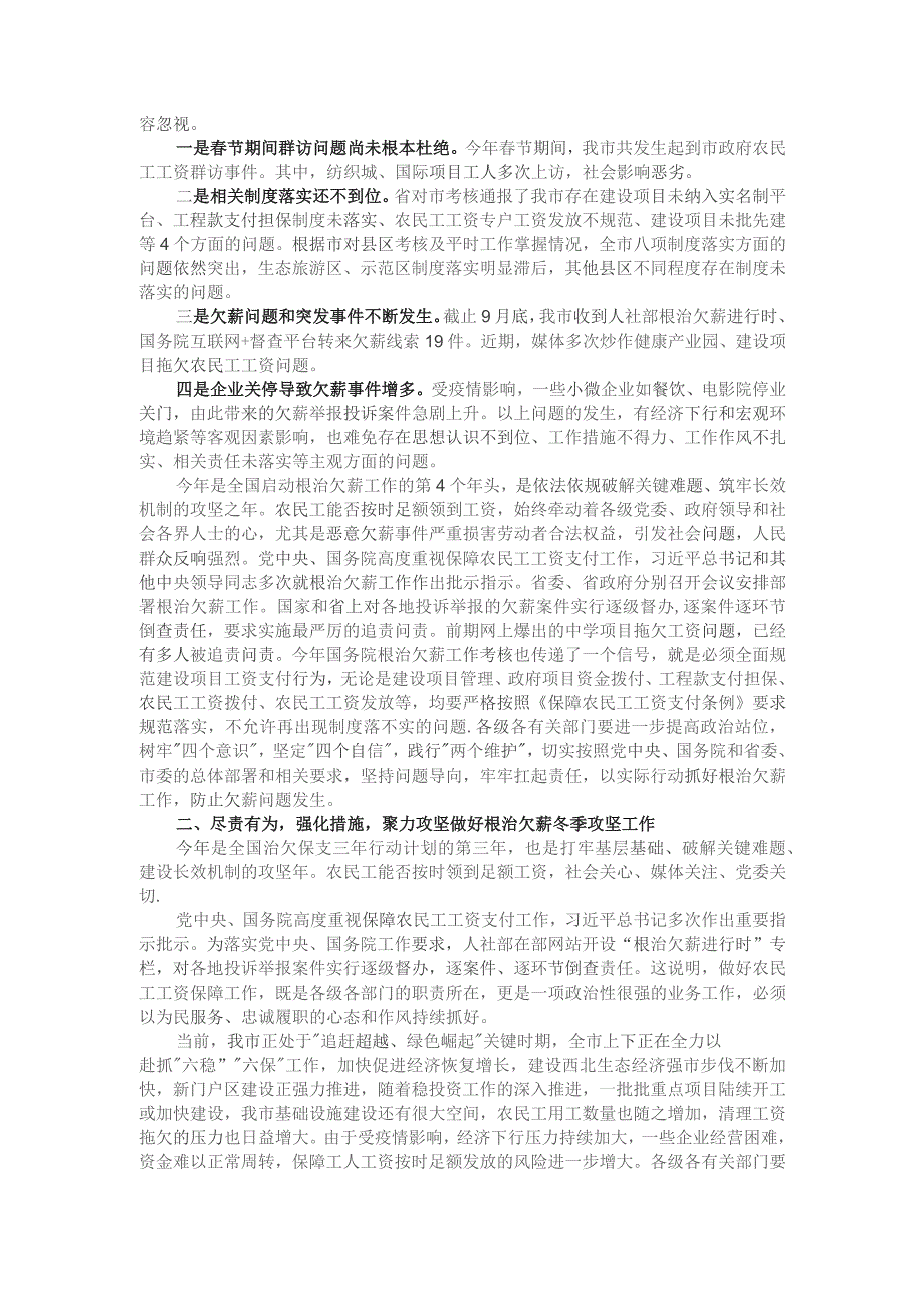 农民工工资支付保障和拖欠根治暨冬季专项行动工作推进会讲稿.docx_第2页