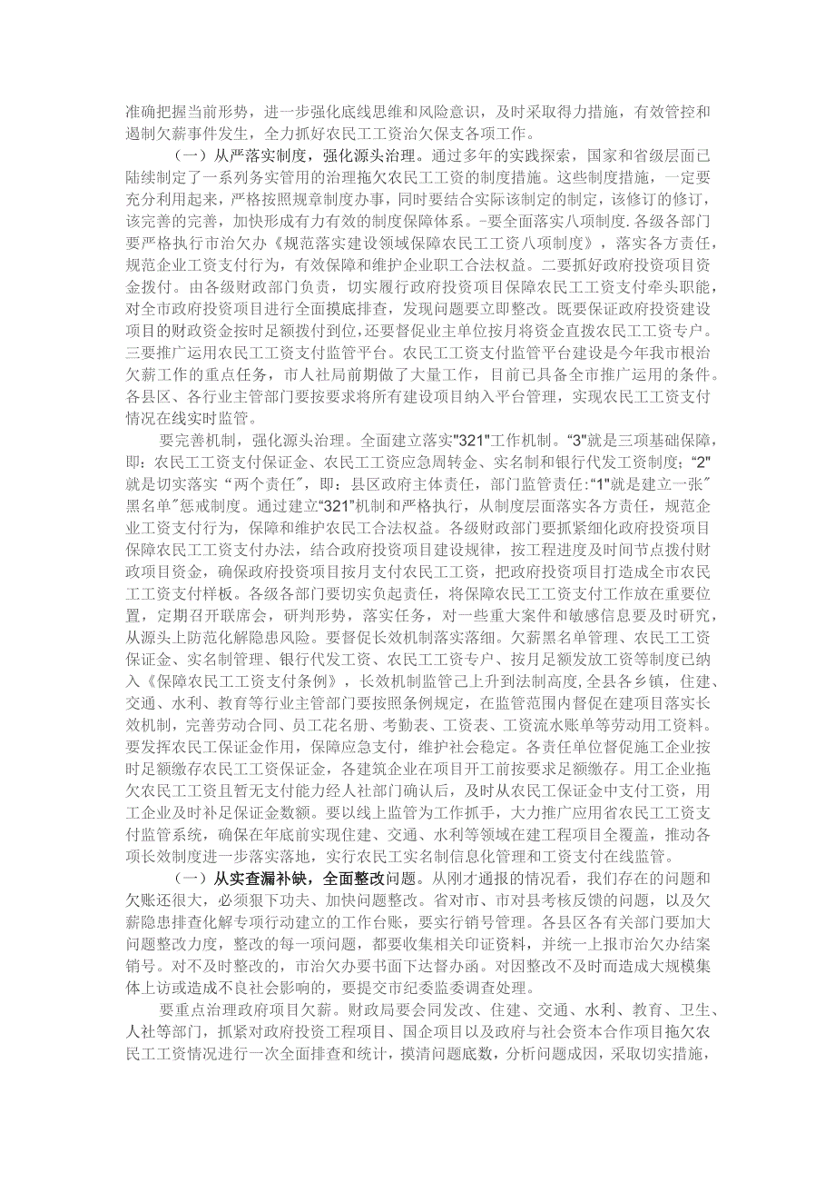 农民工工资支付保障和拖欠根治暨冬季专项行动工作推进会讲稿.docx_第3页