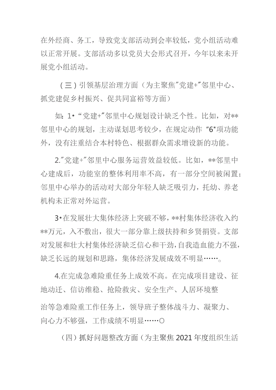 街道社区2023年度组织生活会对照检查材料.docx_第3页