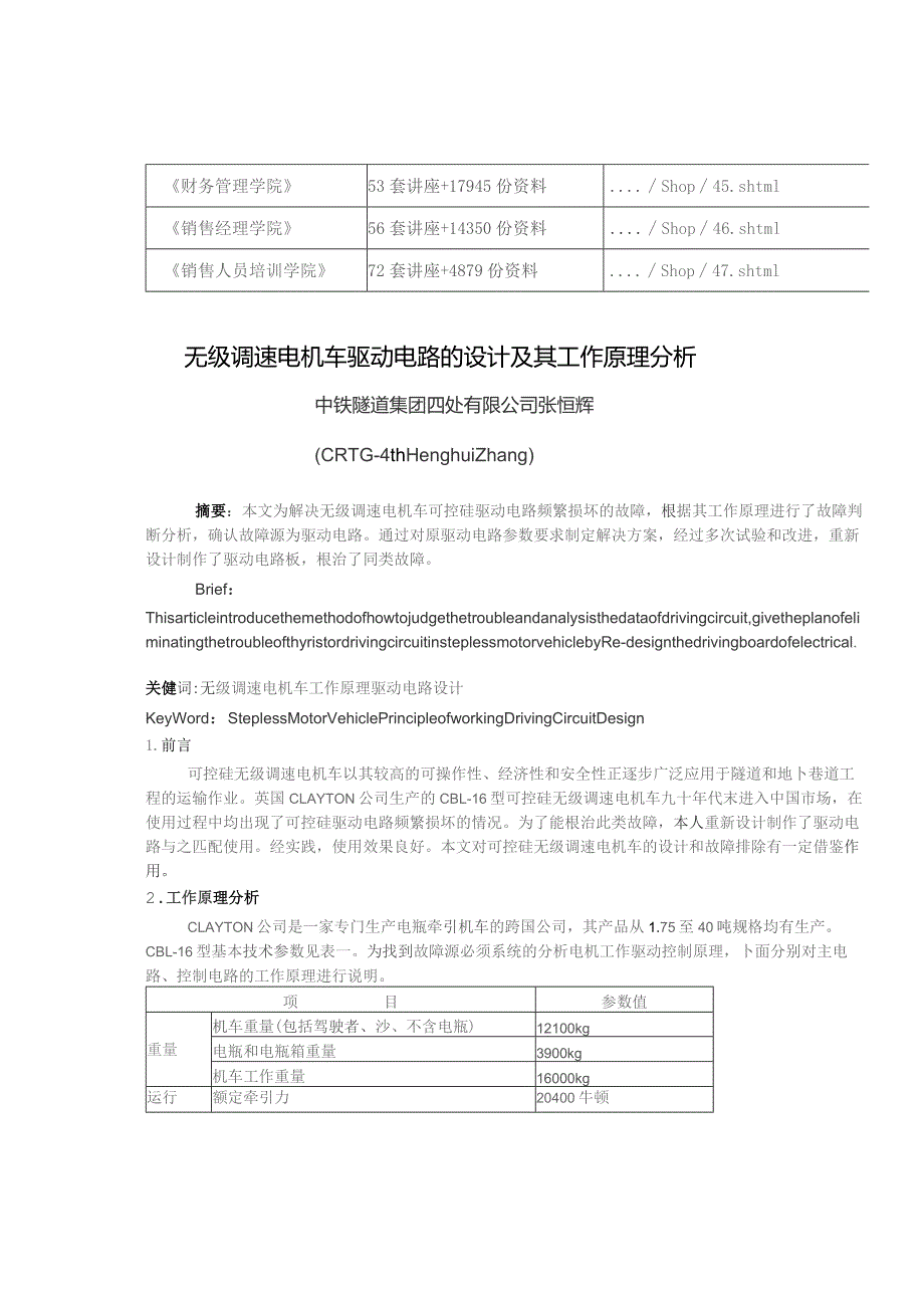 无级调速电机车驱动电路设计及工作原理.docx_第2页