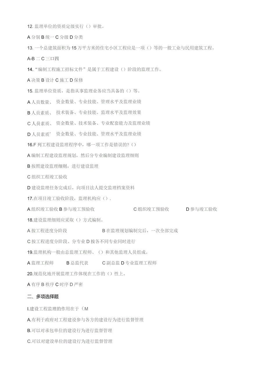 石大060112工程监理概论期末复习题.docx_第3页