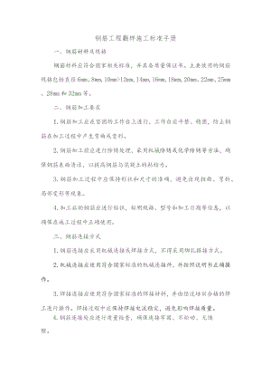 钢筋工程翻样施工标准手册.docx