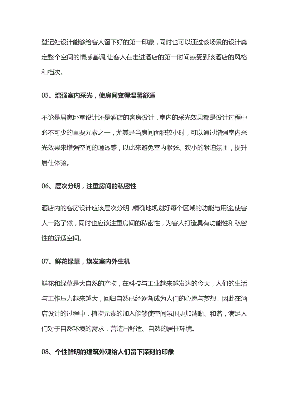 酒店设计技巧全套.docx_第2页