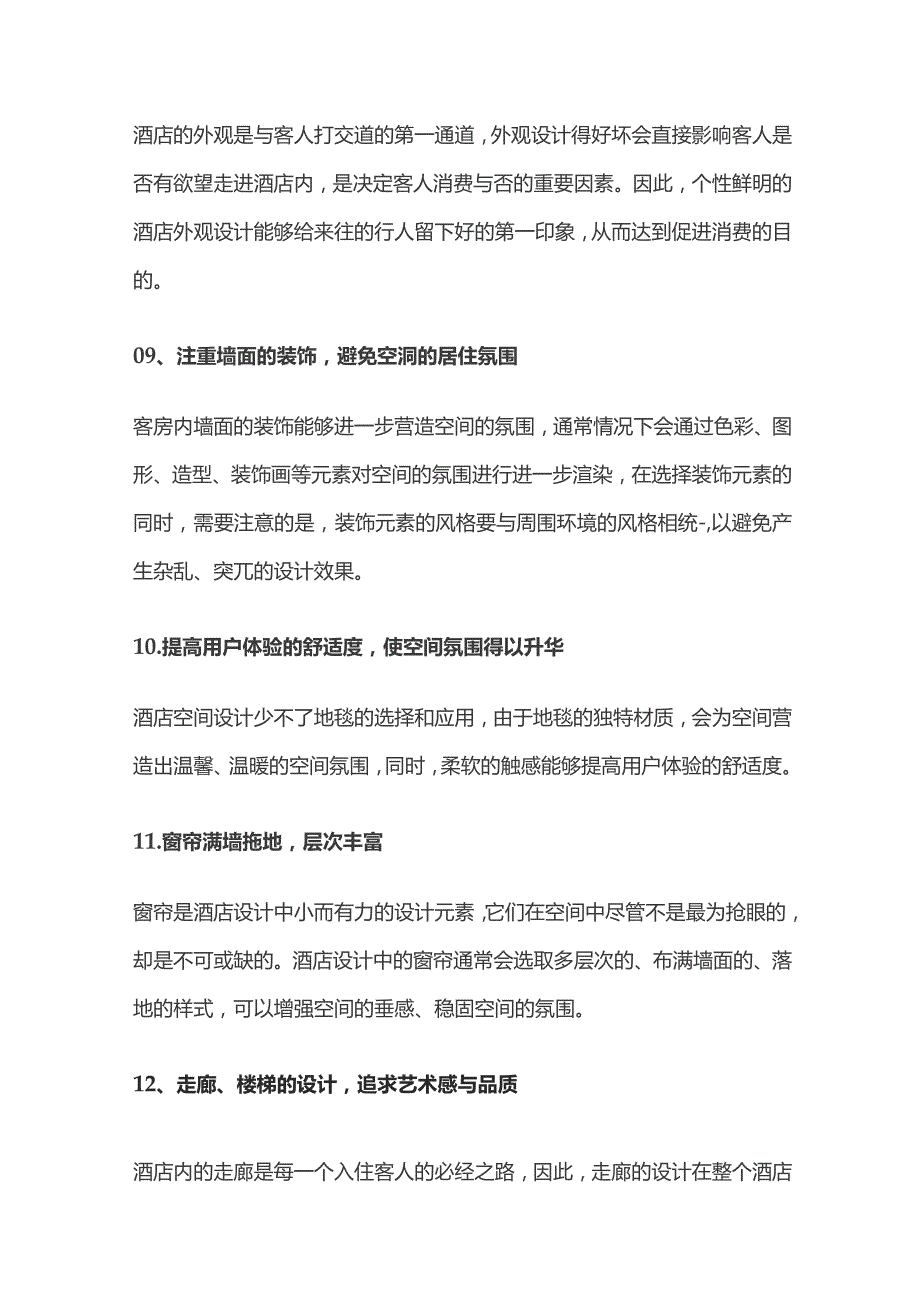 酒店设计技巧全套.docx_第3页