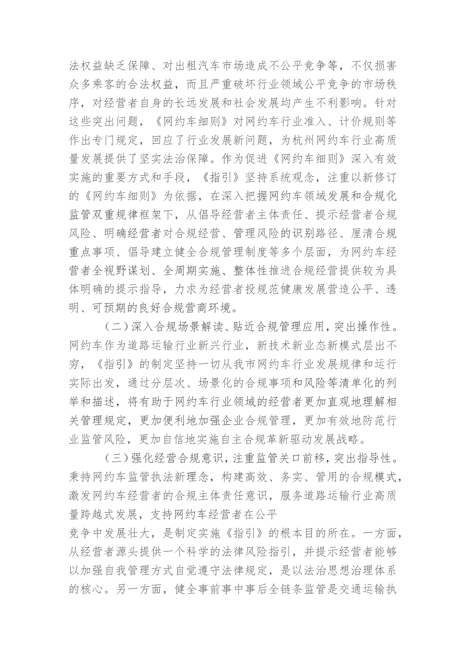 杭州市网约车合规化经营服务管理指引（征求意见稿）起草说明.docx_第3页