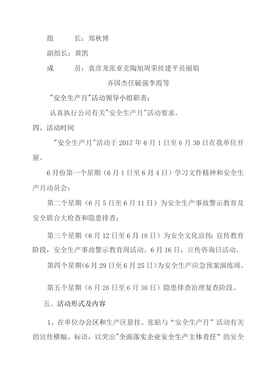 17年安全生产月活动方案.docx_第2页