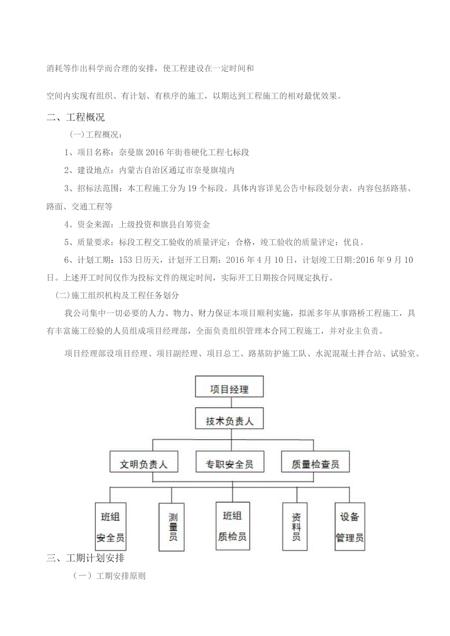 施工组织设计绿化3.docx_第2页