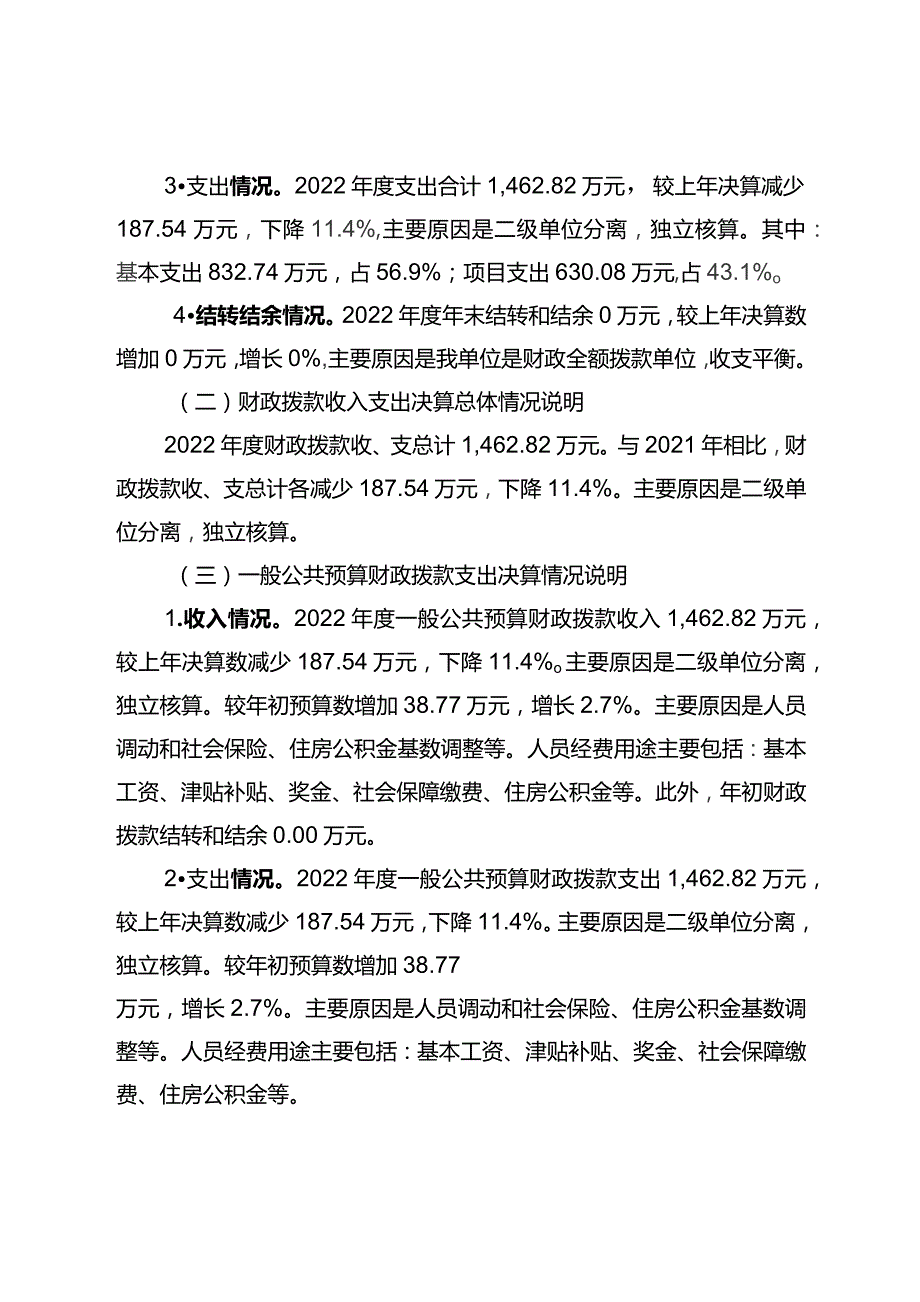 重庆市九龙坡区司法局本级2022年度单位决算情况说明.docx_第2页