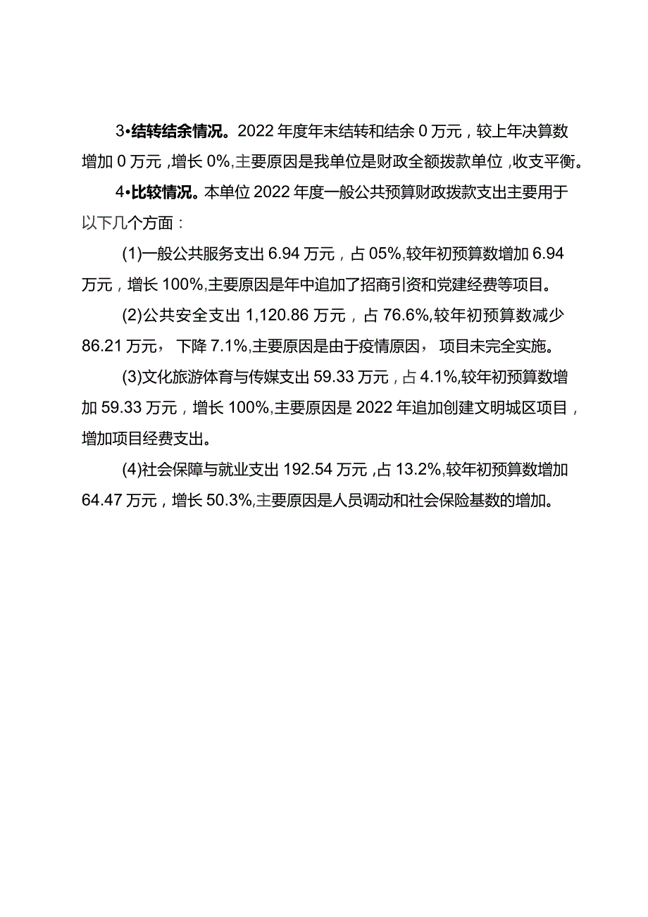 重庆市九龙坡区司法局本级2022年度单位决算情况说明.docx_第3页