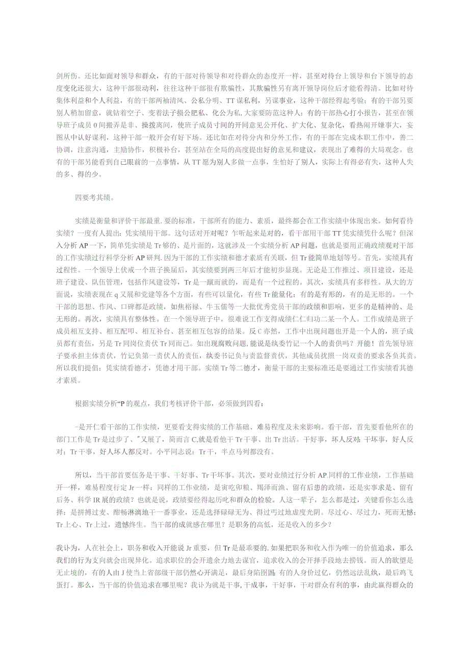 听其言观其行察其变考其绩--浅谈本质上就是如何从作风看待干部问题.docx_第3页