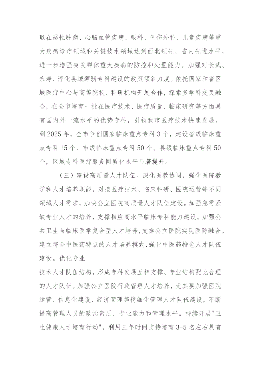 咸阳市公立医院高质量发展促进行动（2023-2025年）.docx_第3页