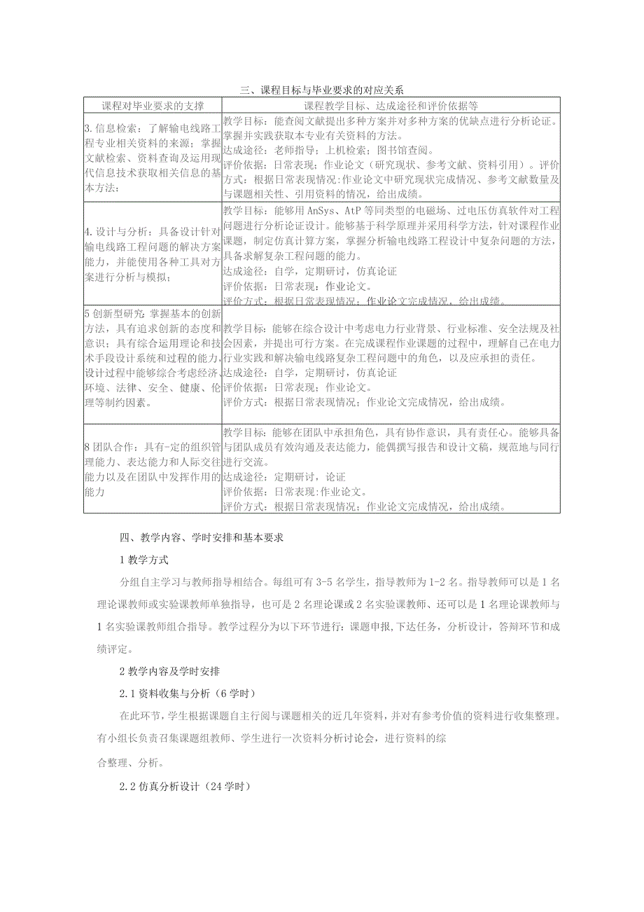 电气工程及其自动化输电线路工程方向《高电压技术课程作业》课程教学大纲.docx_第2页